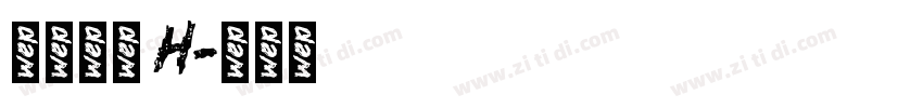 極限塚明 H字体转换